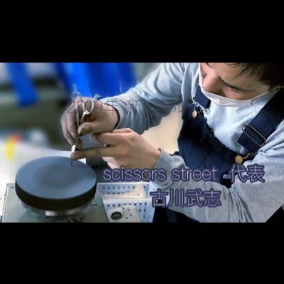 scissorsstreet's profile picture. あったら良いなを形にするモノづくりの会社 TOKIKATAｻｲﾄ：https://t.co/GZ3cXlUZoa TOKIKATAｲﾝｽﾀ：https://t.co/wFR9nKxIVS scissorsstreetｲﾝｽﾀ：https://t.co/Q08Mo3KqWq