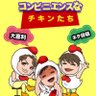 konchiki_miya's profile picture. 【復活準備中】コンビニエンスなチキンたち です。鹿児島に住むコンビニチキン大好きなブロガーとダンサーが、エピソードトークと #大喜利 であなたの日常を「カリッとジューシーに揚げていく揚げ物ポッドキャストです。 ご感想は #コンチキ でお願いします🐔