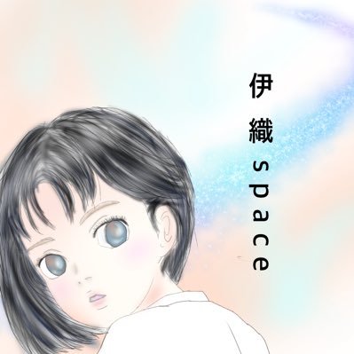 伊織spaceさんのプロフィール画像