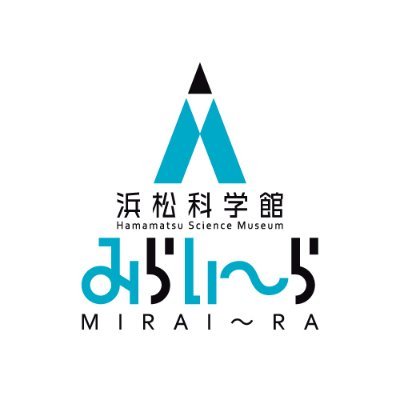 浜松の街なかにある科学館です。生解説のプラネタリウム、サイエンスショー、ミニワークショップなど、交流や体験を通して科学の楽しさに触れられます☆
2025年3月20日、館内一部リニューアル!