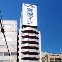 【公式】東横イン 浅草蔵前Ⅰ(旧:浅草蔵前雷門) (@toyokoinn15) 's Twitter Profile Photo 【公式】東横イン 浅草蔵前Ⅰ(旧:浅草蔵前雷門) (@toyokoinn15) 's Twitter Profile Photo