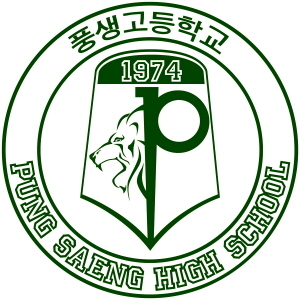 경기 성남 풍생고등학교 총동문회