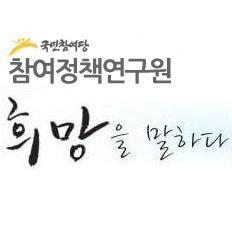 사람사는 세상을 여는 국민참여당 부설 참여정책연구원입니다.