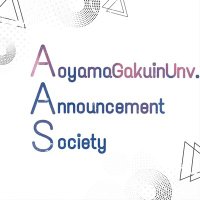 青山学院大学アナウンス研究会 (@aas_agu) Twitter profile photo