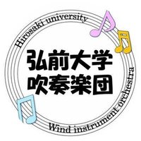 弘前大学吹奏楽団(@hirodaibrass) 's Twitter Profile Photo