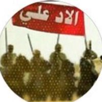 الصعران و الحمادين / الاد علي (@alad_eali) 's Twitter Profile Photo الصعران و الحمادين / الاد علي (@alad_eali) 's Twitter Profile Photo