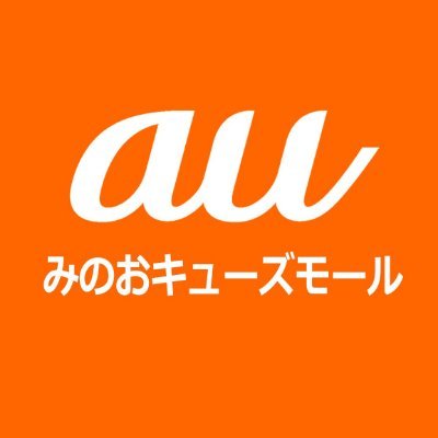 au_minoh_qm's profile picture. auショップみのおキューズモール公式ツイッターです。お得な情報を発信していきます！！！
当アカウントからは返信対応ができませんので、店舗窓口にお問い合わせください。