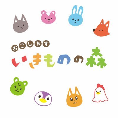 いきものの森さんのプロフィール画像