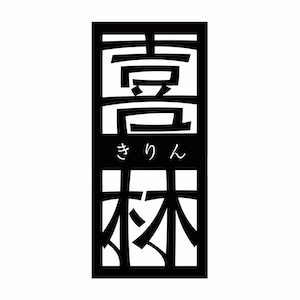 xilin_tokyo's profile picture. #朝飲み #昼飲み 専門の #居酒屋 でございます。 おやすみは #不定休 です。皆さまのお越しを心よりお待ち申し上げます。