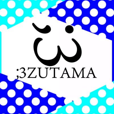 ;3ZUTAMAさんのプロフィール画像