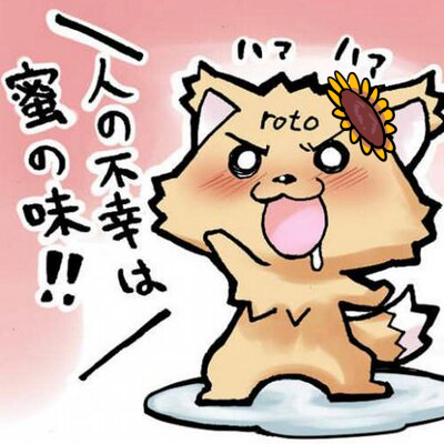 ろとさんのプロフィール画像