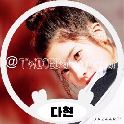 TWICEDAHYUNchan's profile picture. ダヒョン党