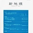 GeographicEdu_J's profile picture. Geographic education society of Japan