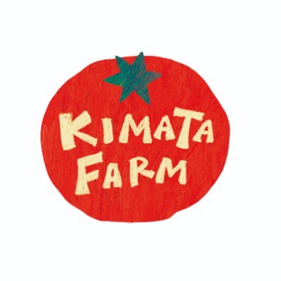kimataファ-ムは、野菜をはじめとする農作物の生産を主にしている会社です。 新潟県見附市で、代々受け継がれてきた畑で、農業に携わっています。