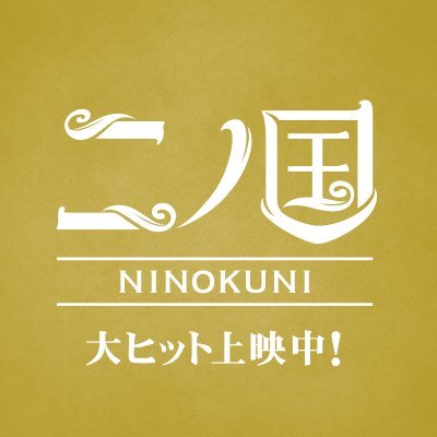 Ninokuni_movie Profile Picture