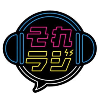 【この番組は終了しました】劇団青年座に所属する俳優2人がお届けする成長型ラジオ番組。府中エリア外の方はリスラジ@listen_radio_chから聴けます!質問箱にてリクエスト、質問など大募集中!YouTubeでの聴き逃し配信もしてます!↓↓◾︎パーソナリティアカウント@kurubish @itmjujujun