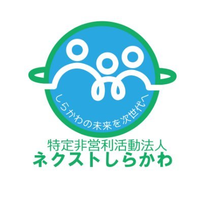「しらかわの未来を次世代へ!」を合言葉に、福島県白河市で女性支援「みらいず」、子ども食堂「みらい子ども食堂」を中心に活動しています。
↓欲しいものリスト
https://t.co/mPdxgJsAuk
↓活動報告
https://t.co/Bcz1wVNROI
#白河市 #子ども食堂 #子どもの居場所 #第三の居場所