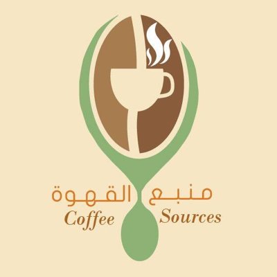 منبع القهوة ☕️