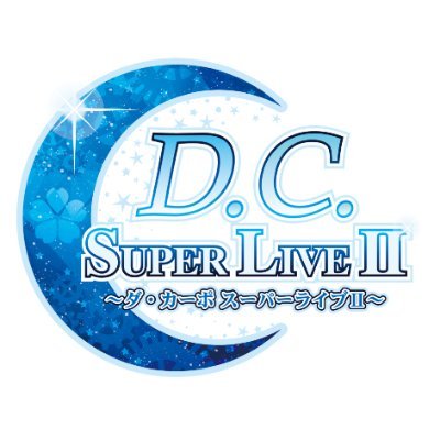 CIRCUS20周年記念D.C.～ダ・カーポ～ Super Live Ⅱ公式アカウントです。
2月11日ライブ終了しました。沢山のご支援とご協力をいただき誠にありがとうございました。