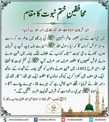 ختم نبوت واسلام زندہ باد فتنہ قادیانیت مردہ باد