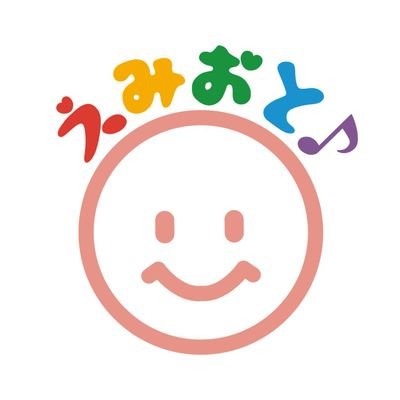 えみおと☺公式Xさんのプロフィール画像
