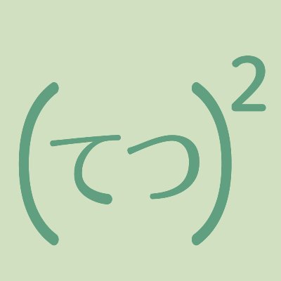 tetsusquared's profile picture. 「てつのにじょう」と読む。音楽理論がわからないメドレー作者です。
English/中文/日本語