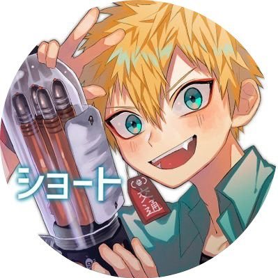 ショート(=^･ω･^=)さんのプロフィール画像