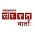 Sanskrit Vartah (@sanskritvartah) Twitter profile photo Sanskrit Vartah (@sanskritvartah) Twitter profile photo
