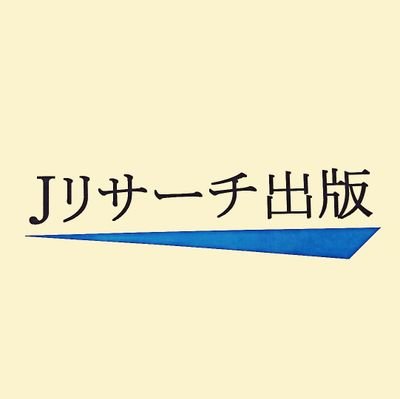 Jリサーチ出版営業部のアカウントです。主に語学書を出版しています。商品情報、販促情報、語学にまつわる役立ち情報を発信します！よろしくお願いします！