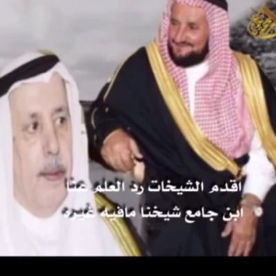 حفظ الله شيوخنا ابن جامع