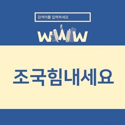 kys080978's profile picture. 문파입니다  진실을 알려합니다
동지들만 팔로잉합니다 앞으로힘든길이겠지만 지치지않겠습니다