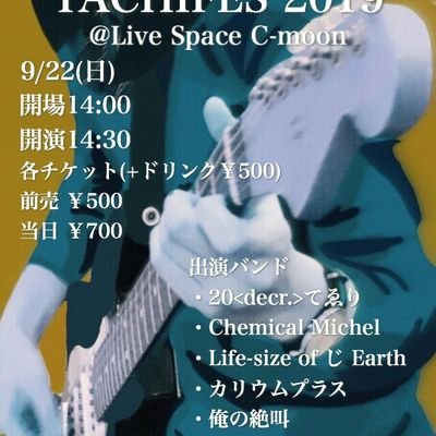 (非公認)橘高校軽音サークルのアカウントです。当サークル企画ライブの『TACHIFES』や卒業ライブ『FUCKIN' GRADUATION』の情報などを発信していきます！加入の際はDMかサークルのメンバーにご連絡ください！音楽を一緒に楽しみましょう！！