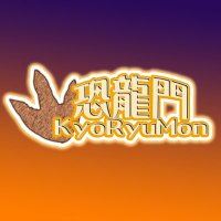 恐龍門（～福井スマブラSP平日週大会～） (@fukui_kyoryumon) Twitter profile photo