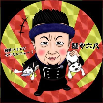 686868Ne's profile picture. 静岡県焼津市のらーめん屋さんです！

焼津市焼津３丁目10-8
TEL 054-620-6138  
営業時間  11:00〜14:00 (LO13:40)  17:30〜20:00( LO19:40)
 スープなくなり次第終了
定休日  毎週月曜日・火曜日
(※祝日の場合もお休みです)