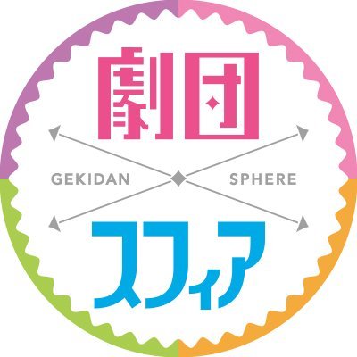 ドラマ 劇団スフィア Tokyo Mxにて10月16日 水 よりスタート Gekidan Sphere Twitter