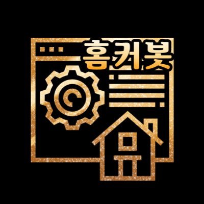 homeCOMUbot's profile picture. 소커, 홈소커, 아보카도 및 로드비 커뮤니티를 홍보합니다.