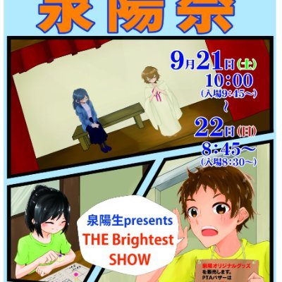 泉陽高校生徒会 Auf Twitter 泉陽祭 泉陽高校文化祭 のポスターデザイン出来上がりました