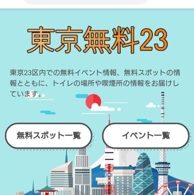 東京無料23さんのプロフィール画像