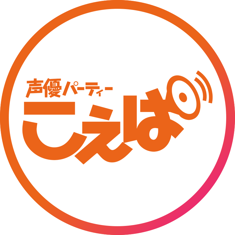 こえぱ編集部【公式】さんのプロフィール画像