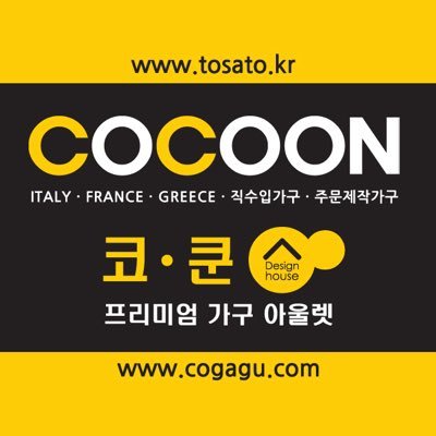 코쿤가구 _ COCOON