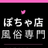 ぽっちゃり店/激安店/ぽちゃ店/巨乳店/風俗出稼ぎ