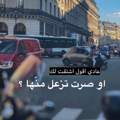 a___hmad6's profile picture. ‏‏‏‏‏‏‏‏‏الشوق في عيني تشوفھ يناديك
تحكي غلاھ العين قبل الشفاتي 

افهم ترا ماغيرك احدن يساويك
انت الغلا و كل الغلا في حياتي