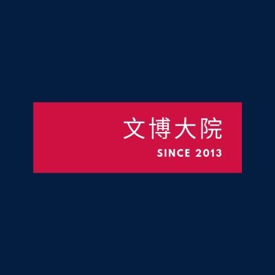 BDU_Hist2013's profile picture. BDU History Department Alumni Association歷史系本碩博同學聯誼會