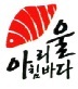 활어회, 킹크랩, 일식, 새만금, 회집, 비응도