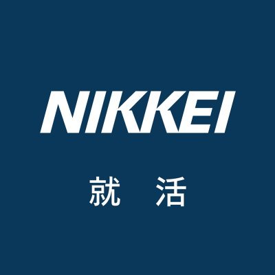 日本経済新聞が届ける就活関連ニュースの公式アカウントです。企業の採用活動やインターン、大学の就活支援の取り組みなど学生のみなさんに役立つ情報を発信します。