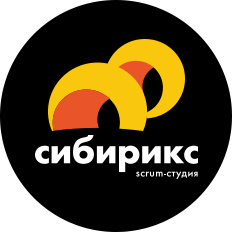 «Сибирикс» — Первая в России студия, работающая по Scrum. Делаем крутые web-сервисы highload-класса.