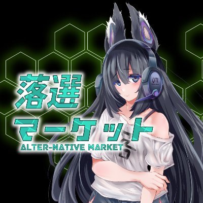 落選マーケット公式 ＠開催日9/26~10/2さんのプロフィール画像
