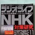 西 清 孝 NHK受信料は、生涯無償で過ごせる可能性が高い仕組。万が一は裁判で5年分後払と理解下さい (@nishi_kiyotaka) Twitter profile photo 西 清 孝 NHK受信料は、生涯無償で過ごせる可能性が高い仕組。万が一は裁判で5年分後払と理解下さい (@nishi_kiyotaka) Twitter profile photo