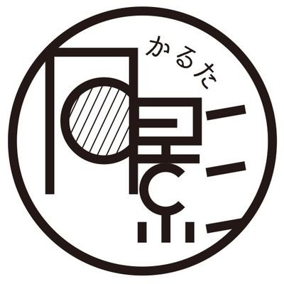 ゲムマ2019年11月23日(土) 、スペースにお越しくださった方、ありがとうございました！！ 制作過程とか宣伝もしますが、中の人たちの趣味の話もいっぱいしますw イメージキャラクターはブタのトン太とポク子です。 色々な方とお話しながら楽しーくゆるーくやっていけたらなと思います！ よろしくお願いします！