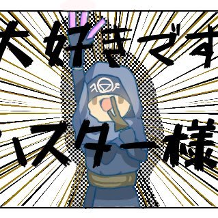 なまこ🍄鬼討ノ息吹さんのプロフィール画像